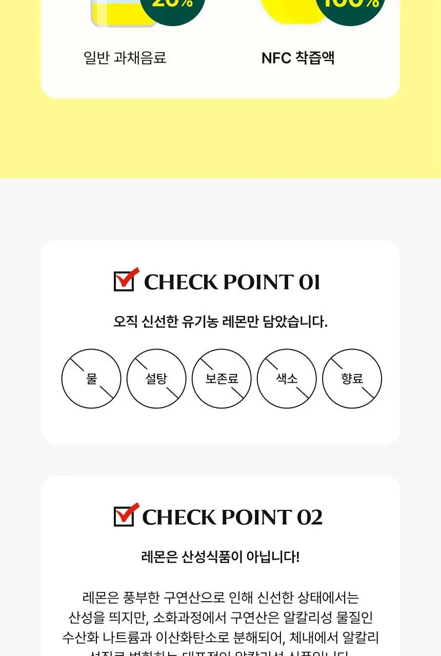 [1+1] 비비랩 유기농즙 10포 4종 택1 (레몬즙/레몬자몽즙/레몬애사비/푸룬) 상세페이지 57